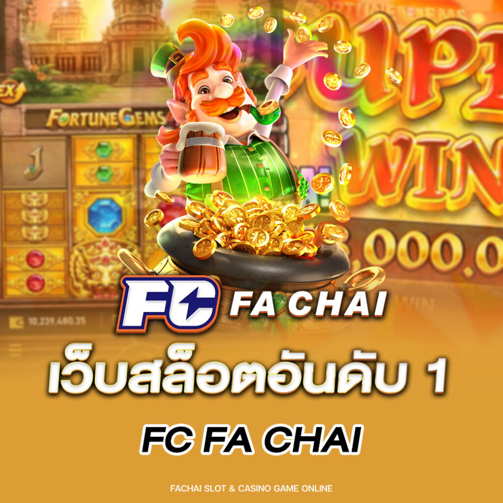 เว็บสล็อตอันดับ 1 FC FA CHAI