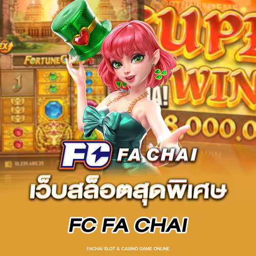 เว็บสล็อตสุดพิเศษ FC FA CHAI