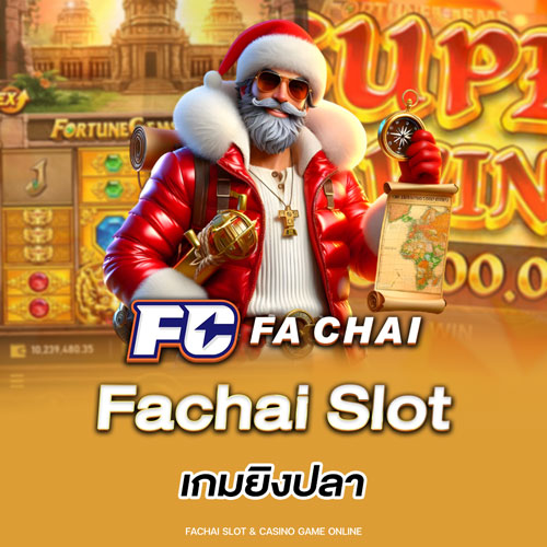 fachai slot เกมยิงปลา ยิงสนุก แตกง่าย ได้เงินจริง