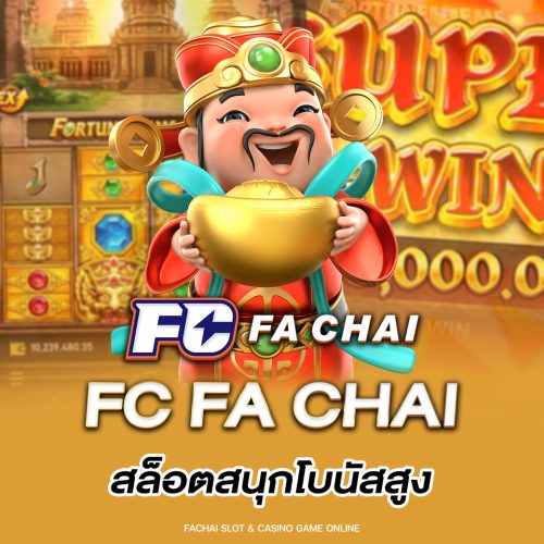 สล็อตสนุกโบนัสสูง-fc-fa-chai FC FA CHAI สล็อตสนุกโบนัสสูง